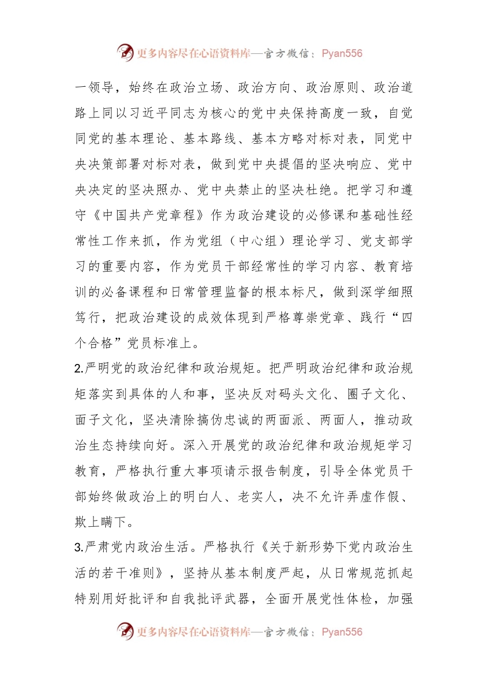 2023年某教育局党委关于党建工作要点.docx_第2页