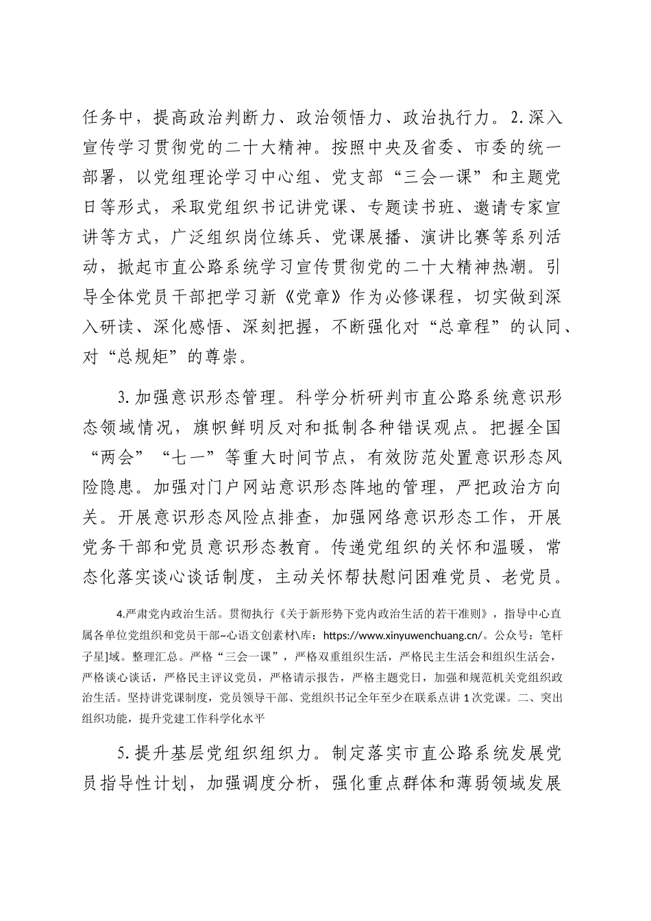 2024年党建工作要点（公路计划4200字）.docx_第2页