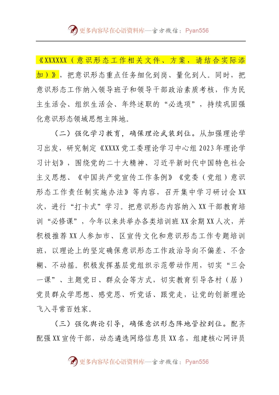 XXX党委（党工委）2023年上半年意识形态工作情况报告（总结）.docx_第2页