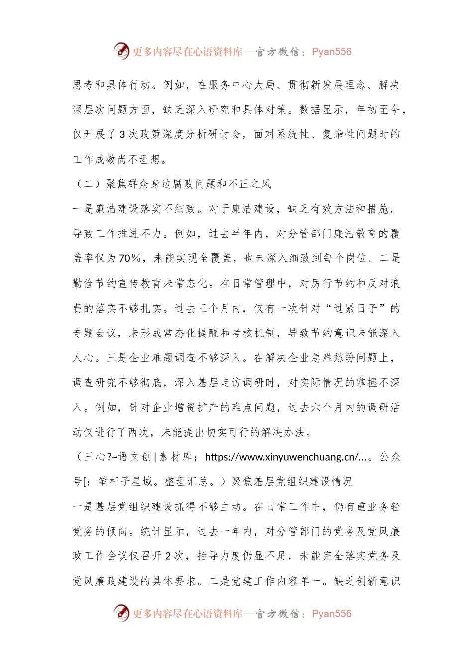 2024年度巡察整改专题民主生活会个人对照检查材料.docx_第2页