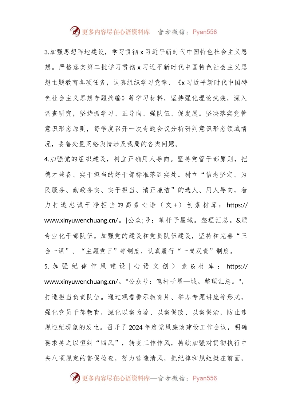 XX县水务局党组书记履行全面从严治党述职报告.docx_第2页