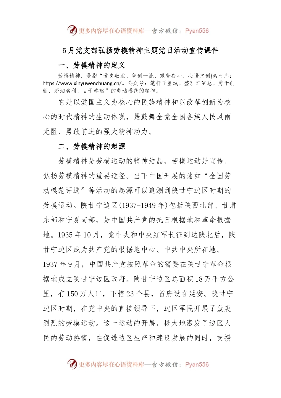 5月党支部弘扬劳模精神主题党日活动宣传课件.docx_第1页