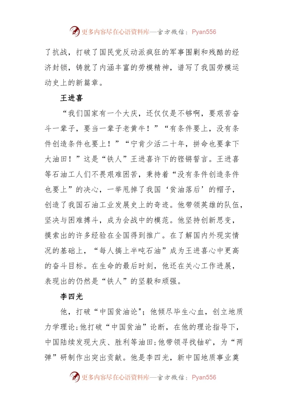 5月党支部弘扬劳模精神主题党日活动宣传课件.docx_第2页