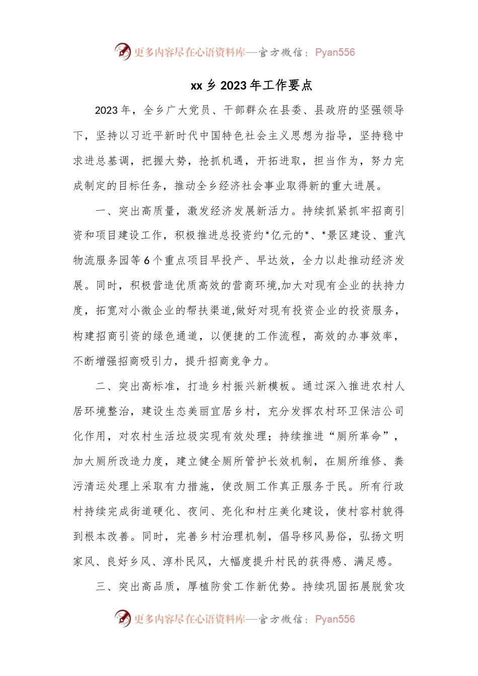 xx乡2023年工作要点.docx_第1页
