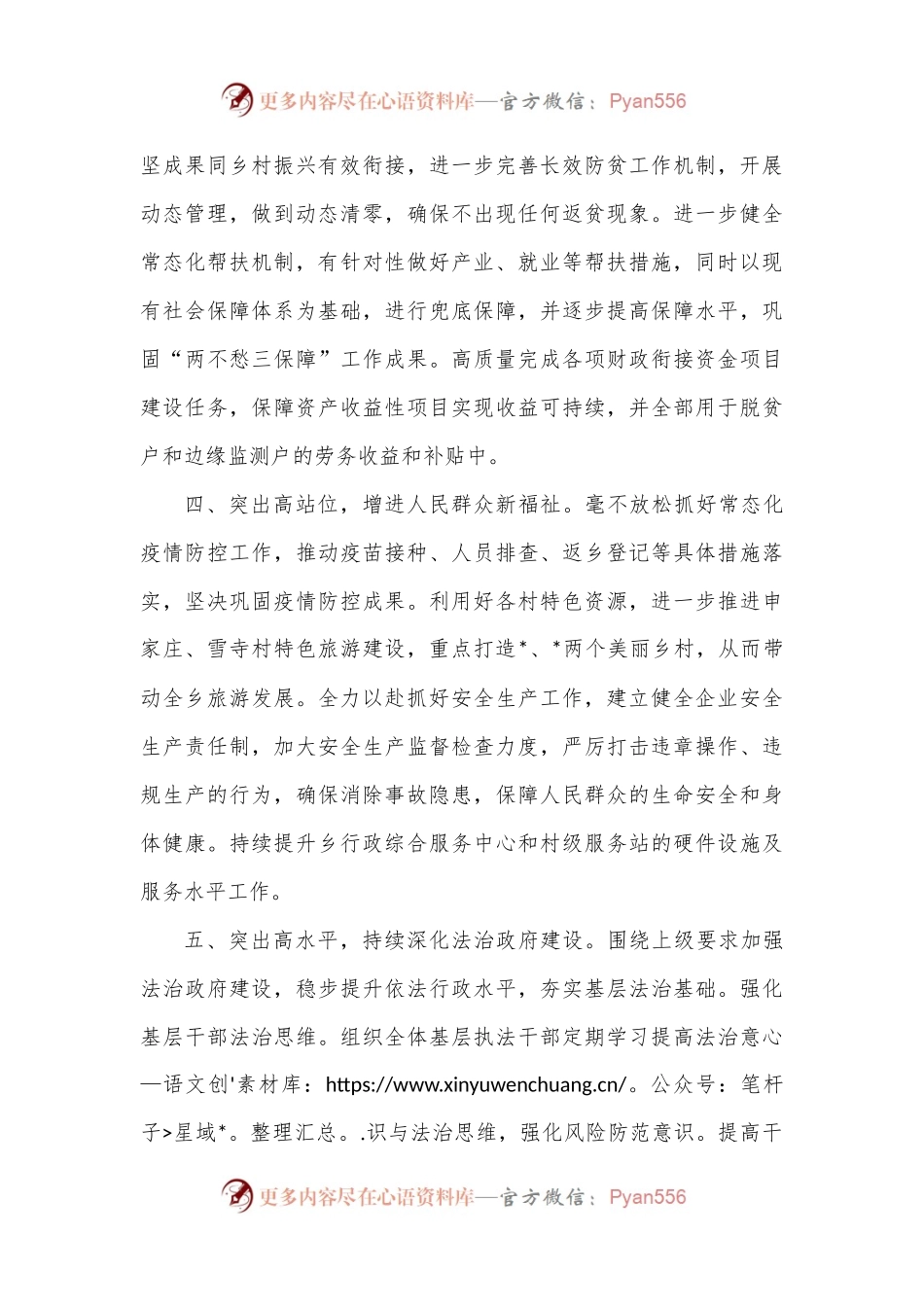 xx乡2023年工作要点.docx_第2页