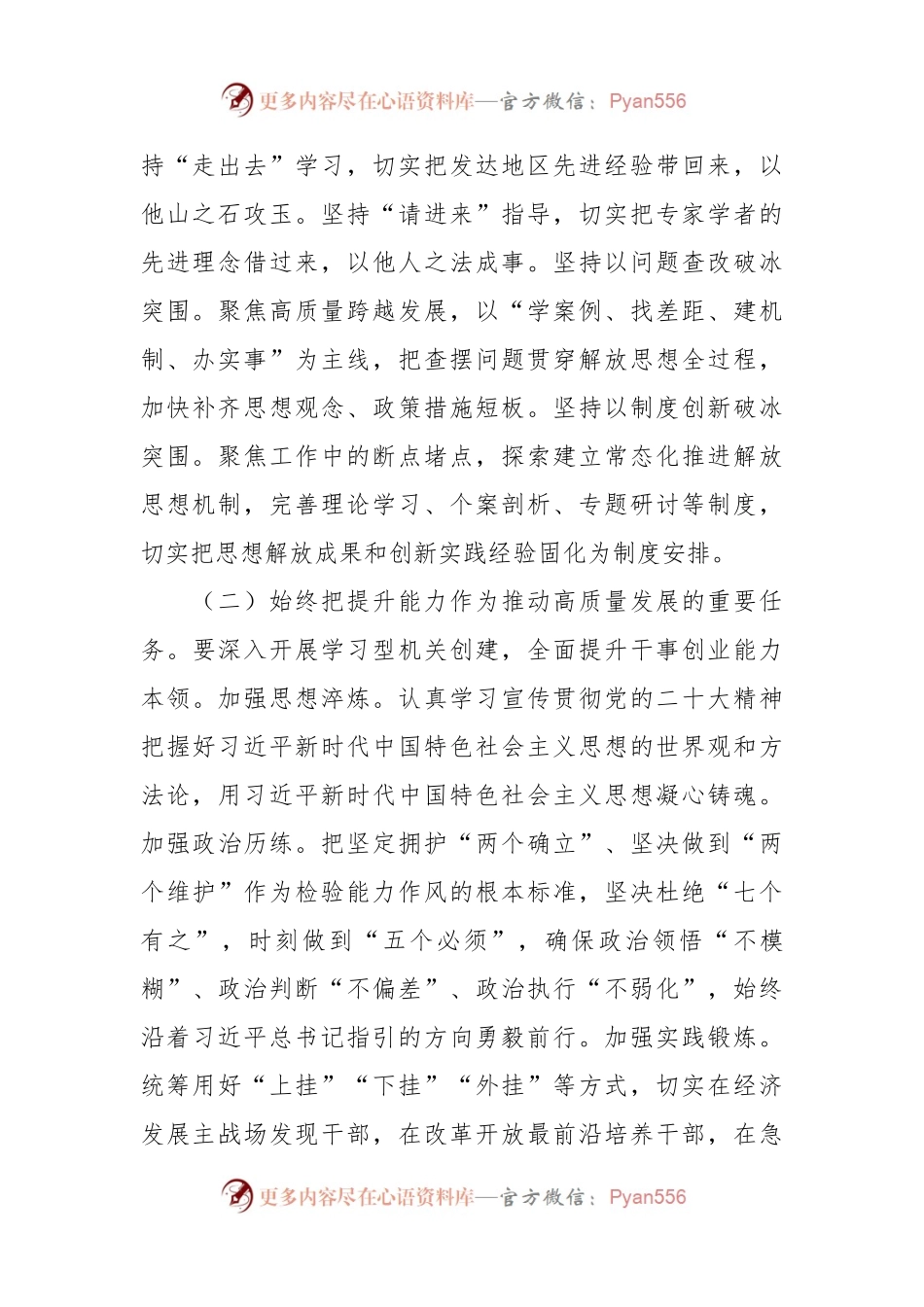 2023年推动作风能力提升工作报告.docx_第2页