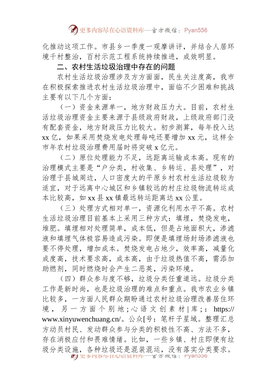 xx市农村地区生活垃圾治理情况的调研报告.docx_第2页