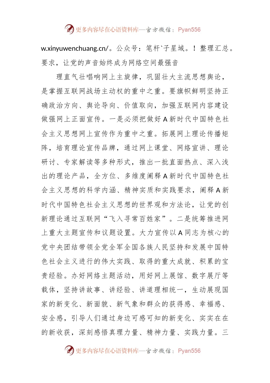 XX中心组网络意识形态专题研讨交流发言会上的发言.docx_第2页
