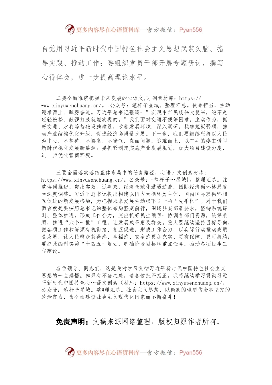 2023年度领导干部主题教育读书班交流发言提纲 (2).docx_第2页