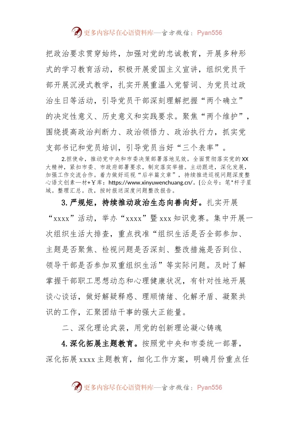 XXXX2024年党的建设工作要点.docx_第2页
