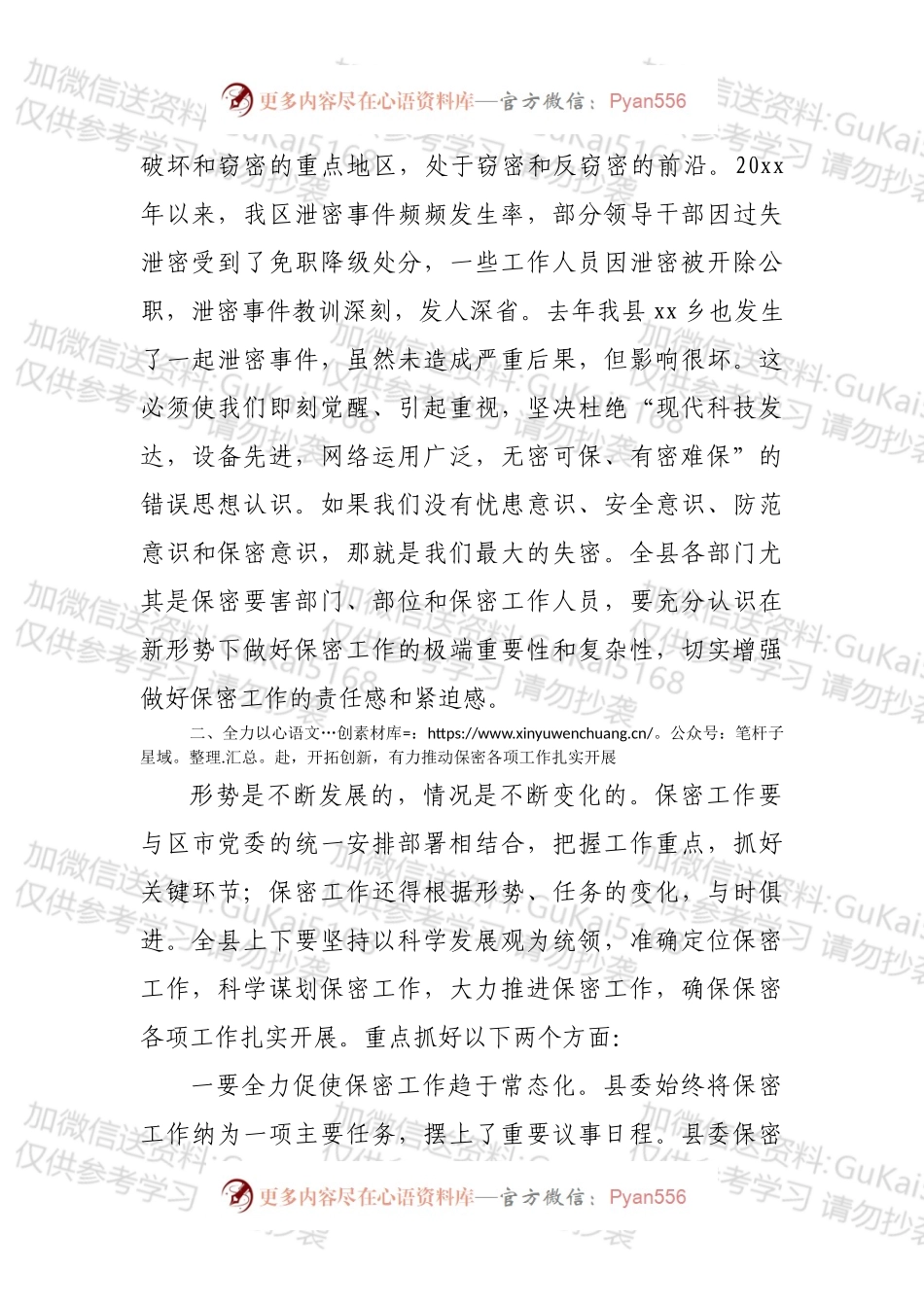XX县分管保密工作副县长在保密培训工作会议上的讲话.docx_第2页
