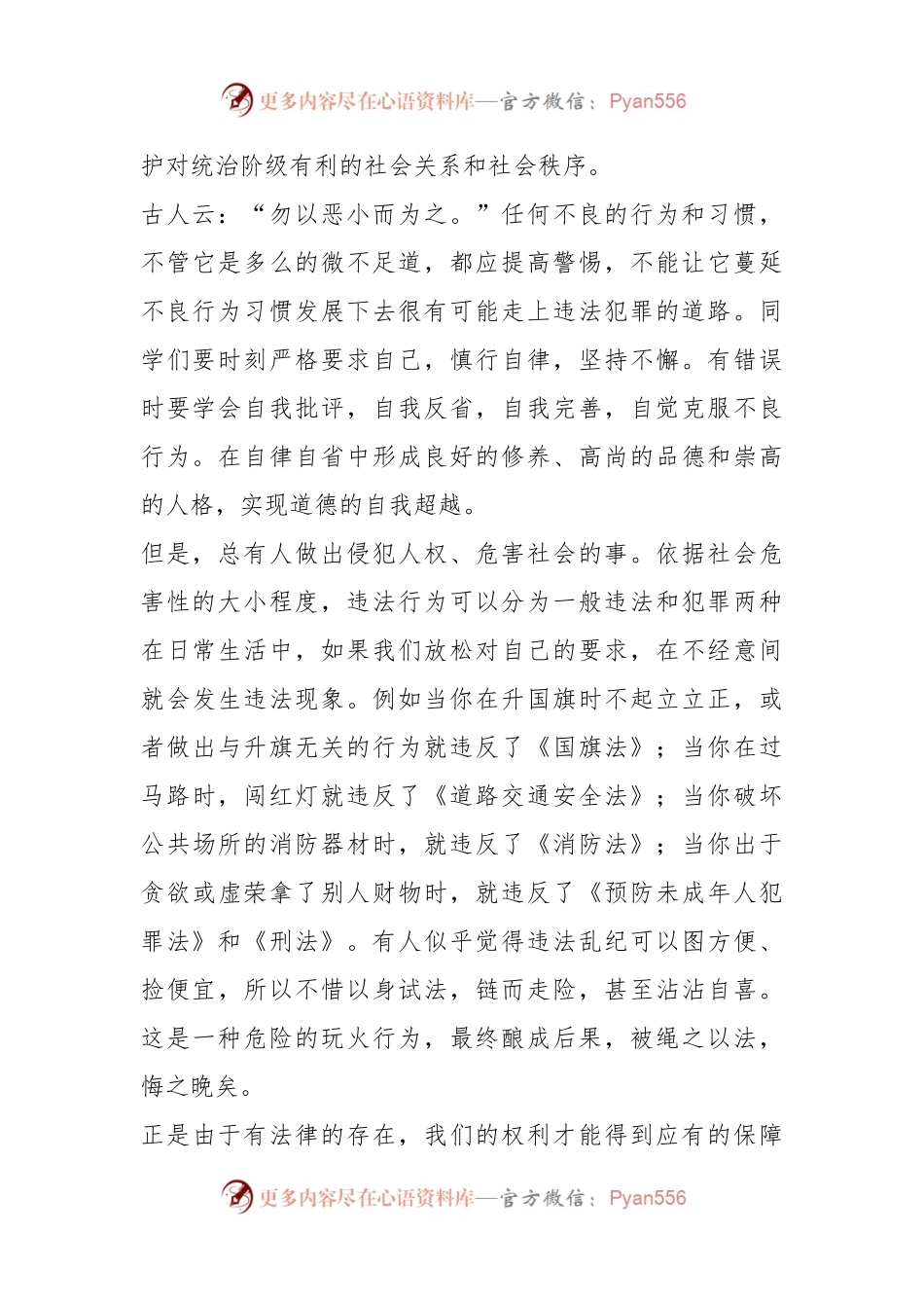 2023年秋学期第15周国旗下讲话：与法同行，快乐成长.docx_第2页