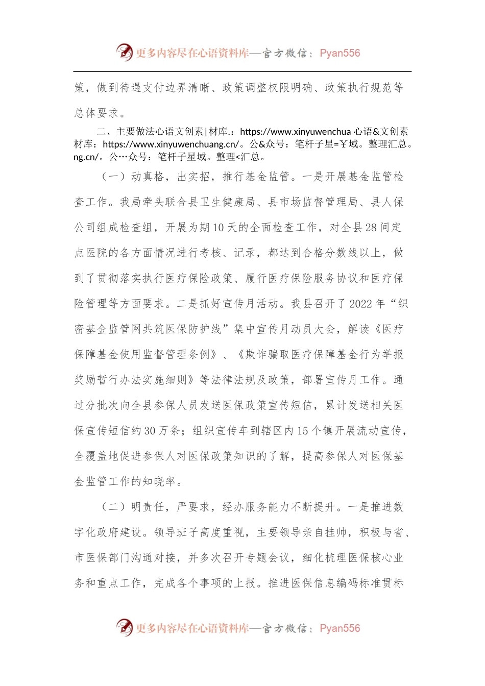 XX县医疗保障局2022年上半年工作总结和下半年工作计划.docx_第2页