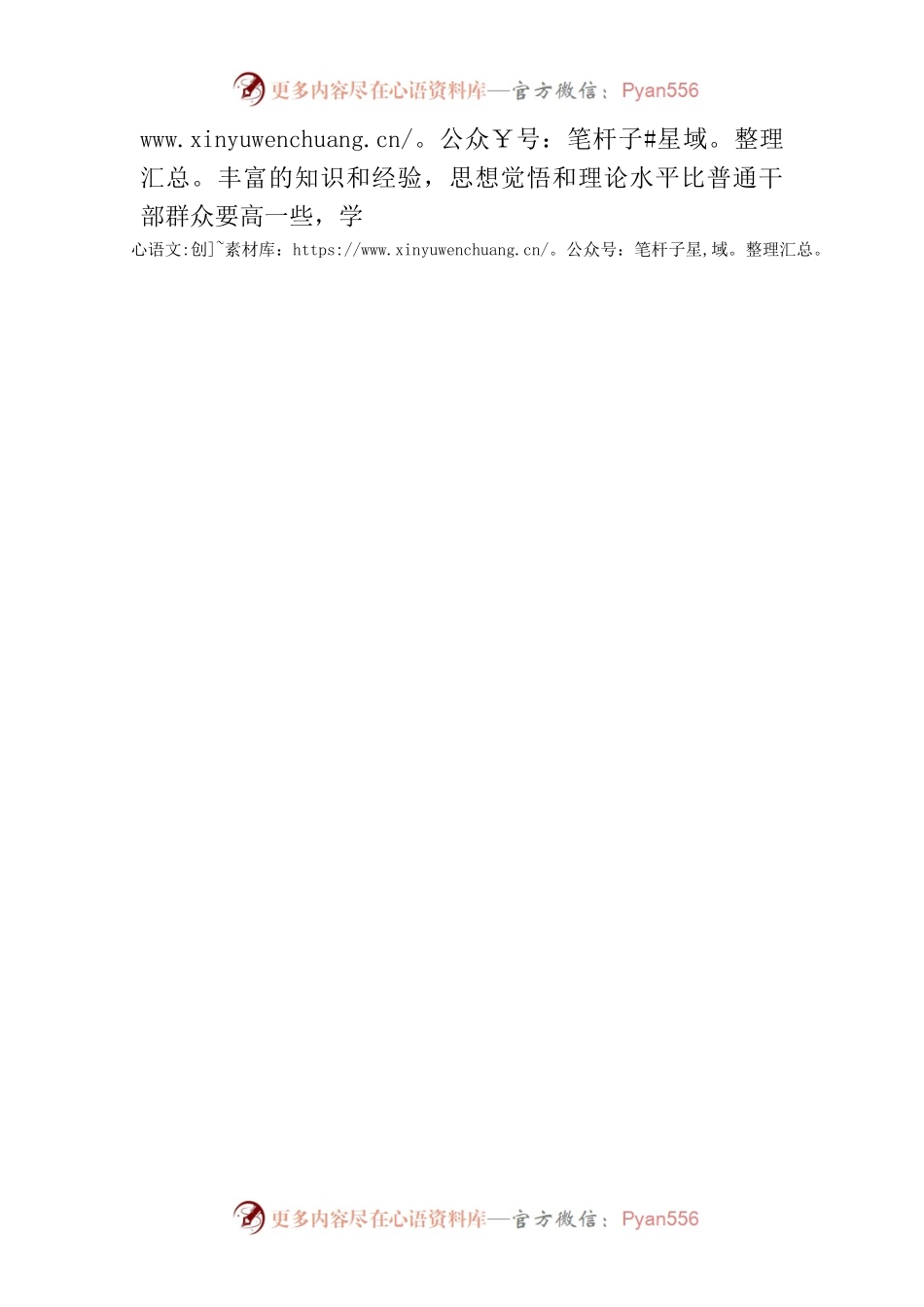 2023年某银行班子成员主题教育民主生活会个人对照发言材料（2411字）.docx_第2页
