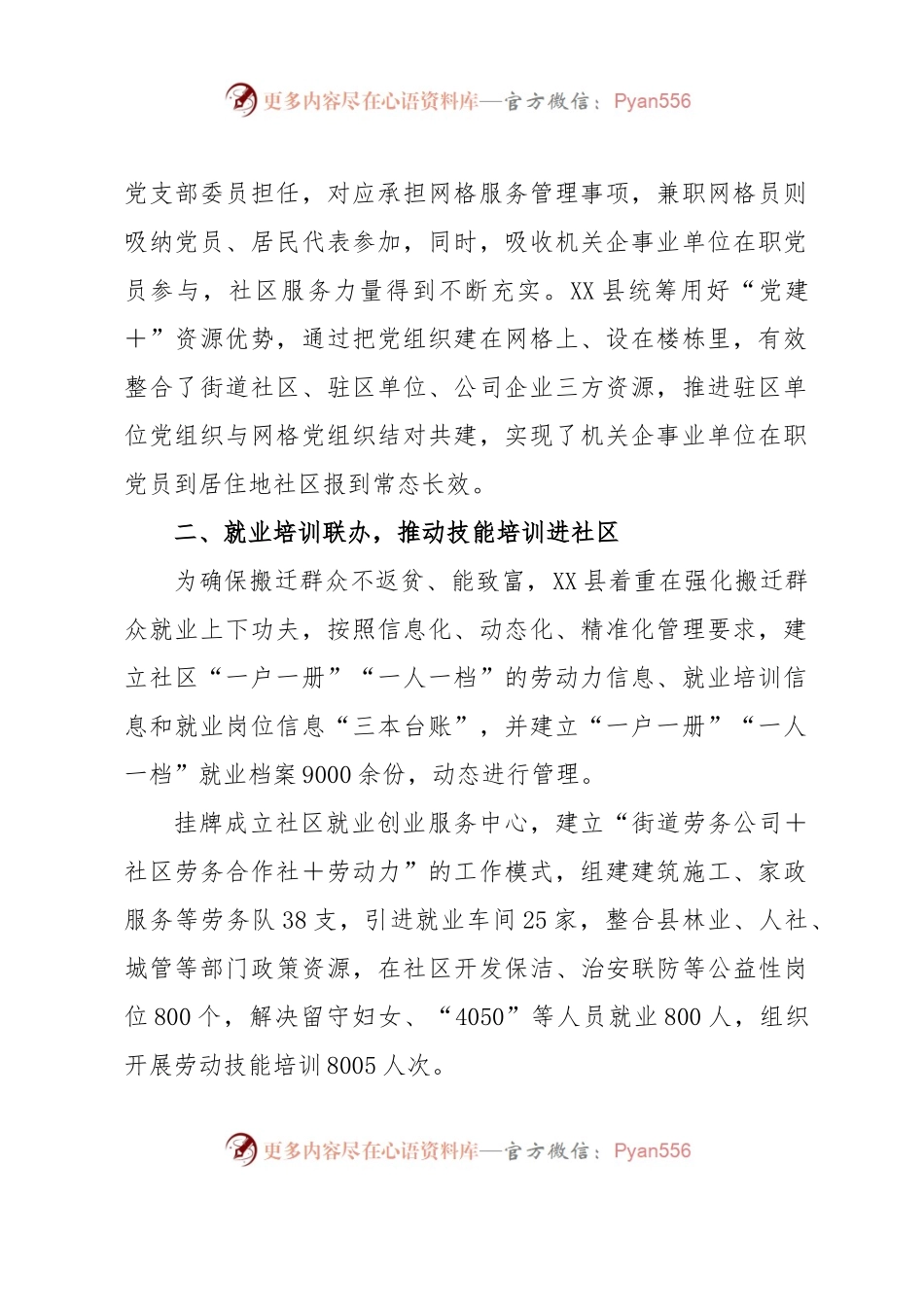 XX县“五联五推”推动基层治理工作汇报.docx_第2页