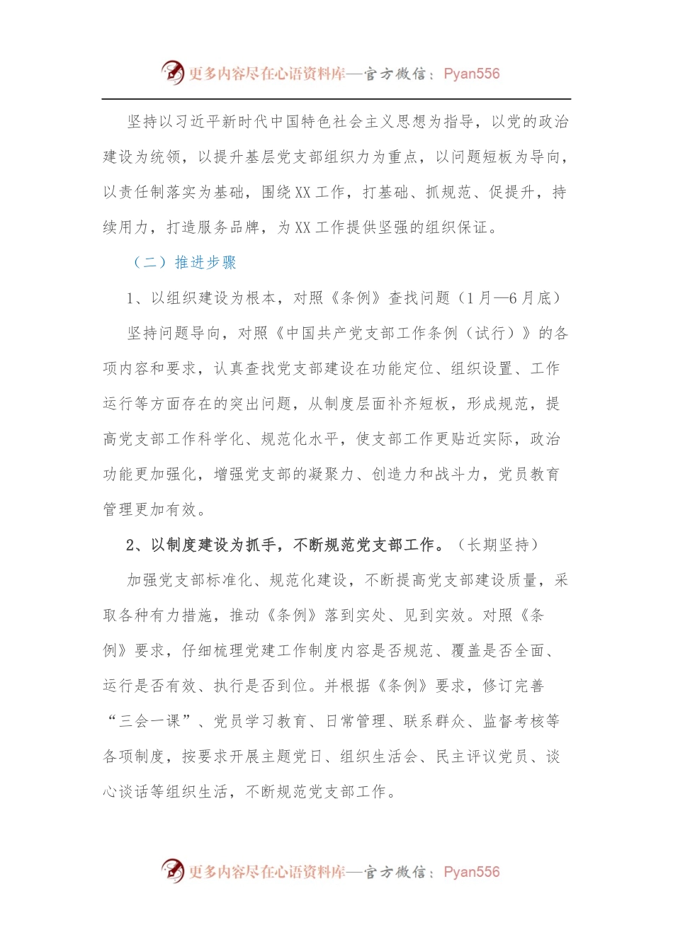 XX党支部党建项目实施计划书.docx_第2页