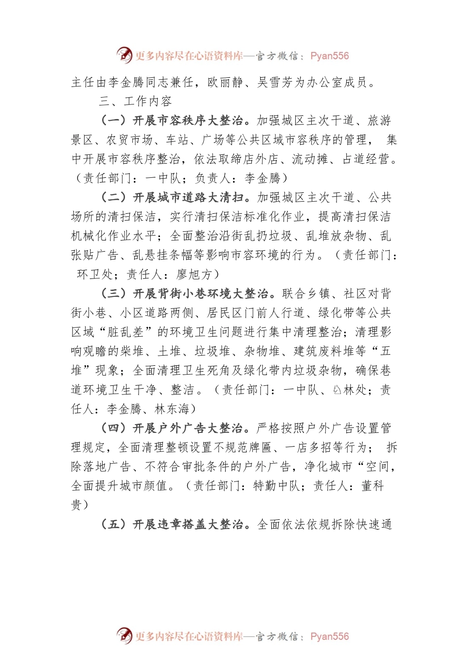 xxx县城市管理局开展“市容环境大扫除，干干净净迎国庆”活动实施方案.docx_第2页