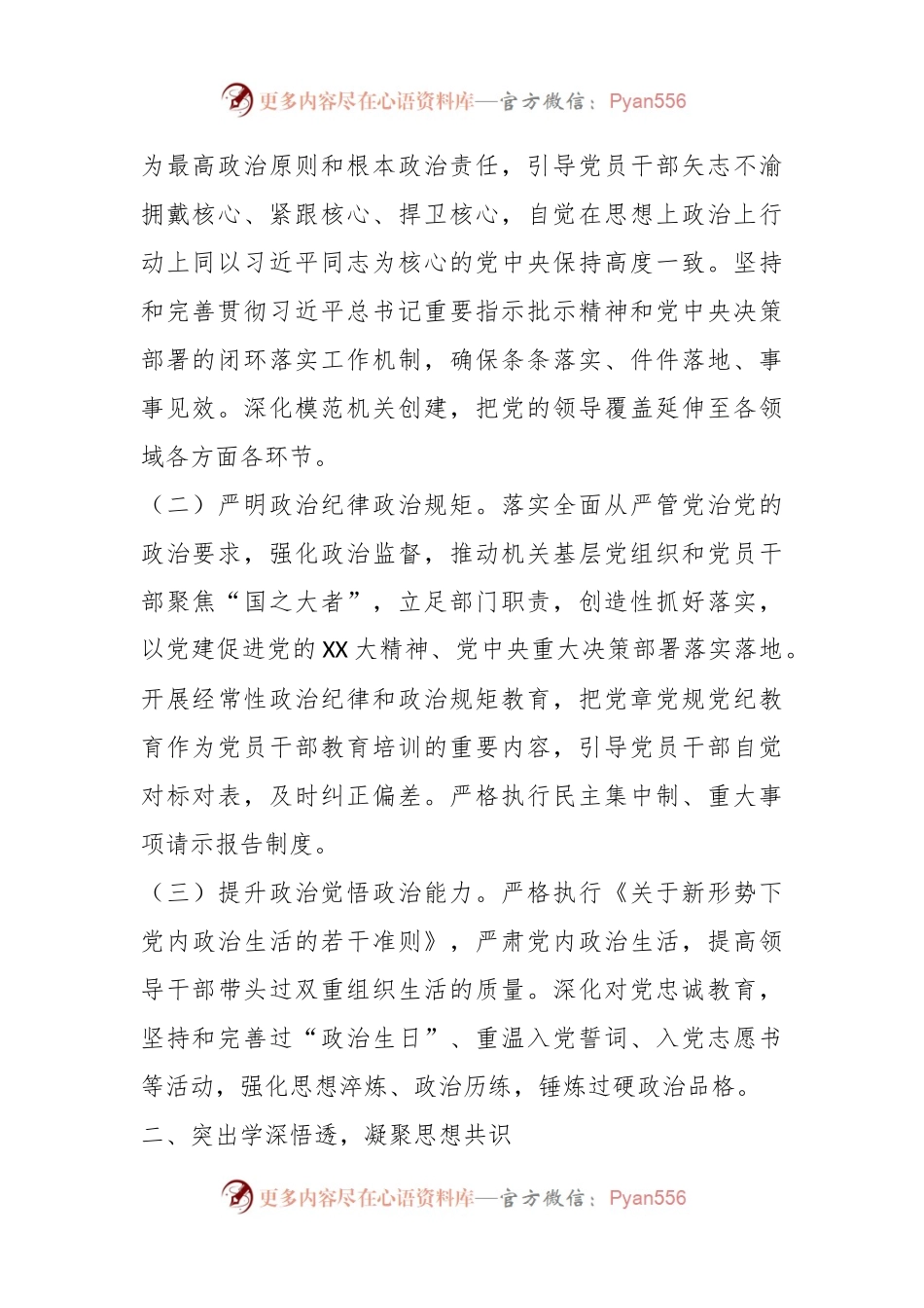2023年度某市城市管理局党建工作要点.docx_第2页