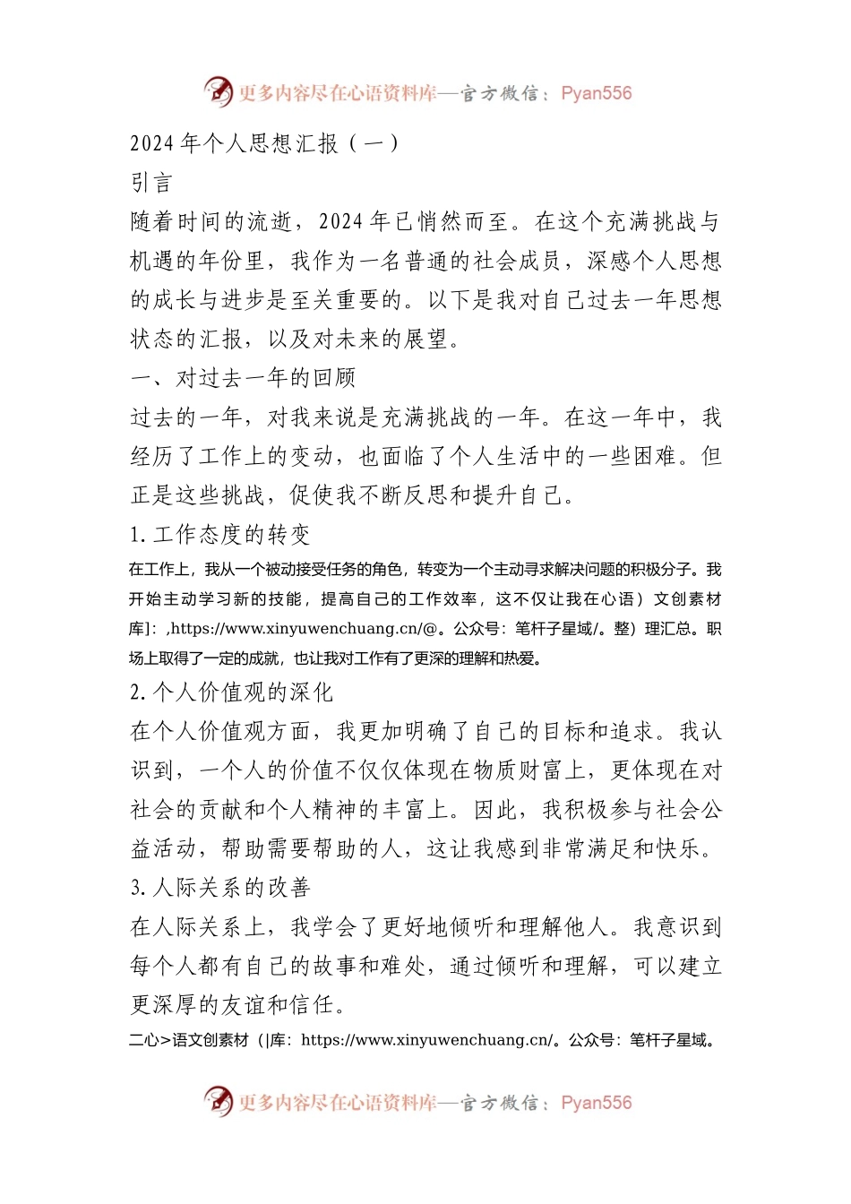 2024年个人思想汇报.docx_第1页