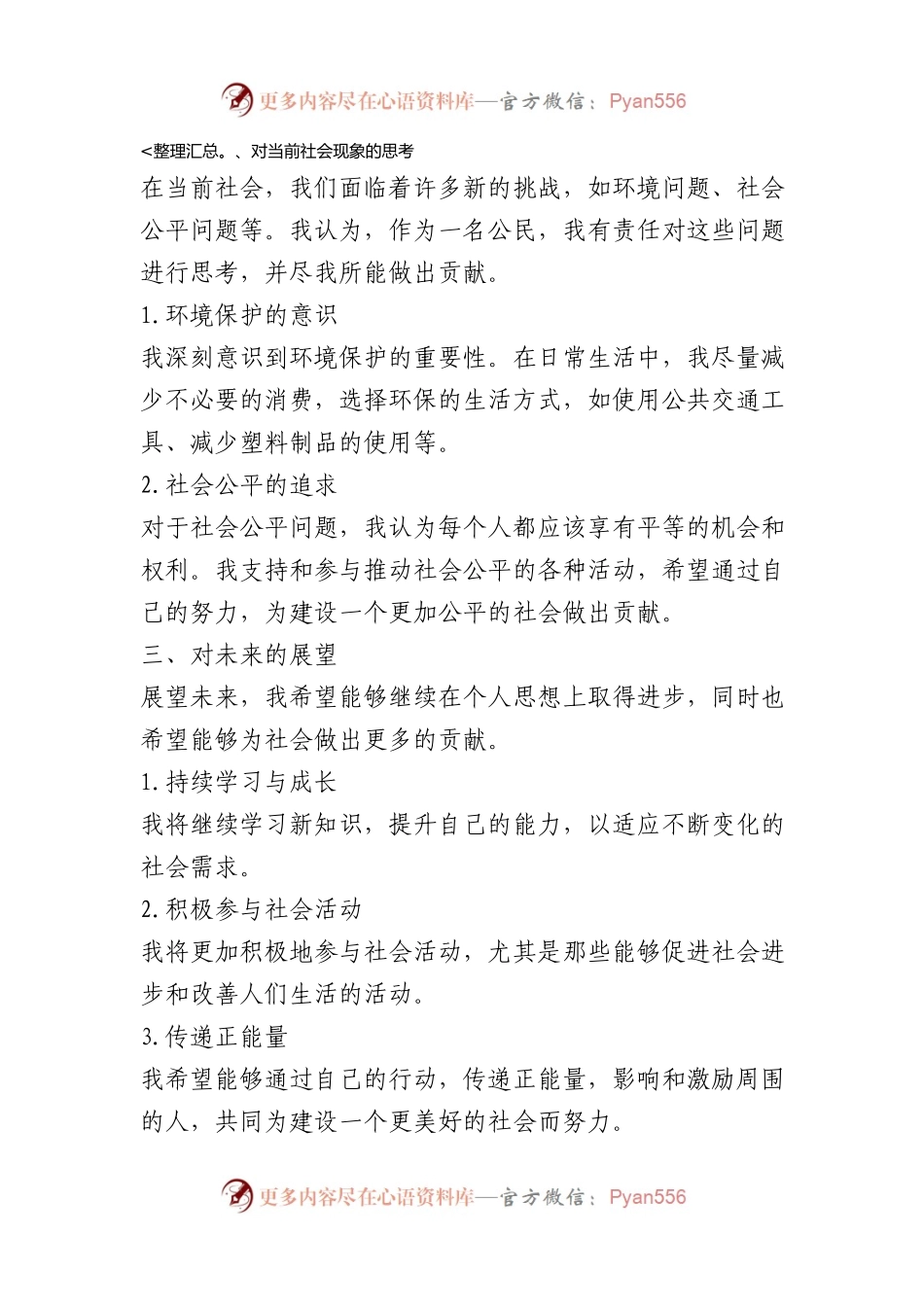 2024年个人思想汇报.docx_第2页