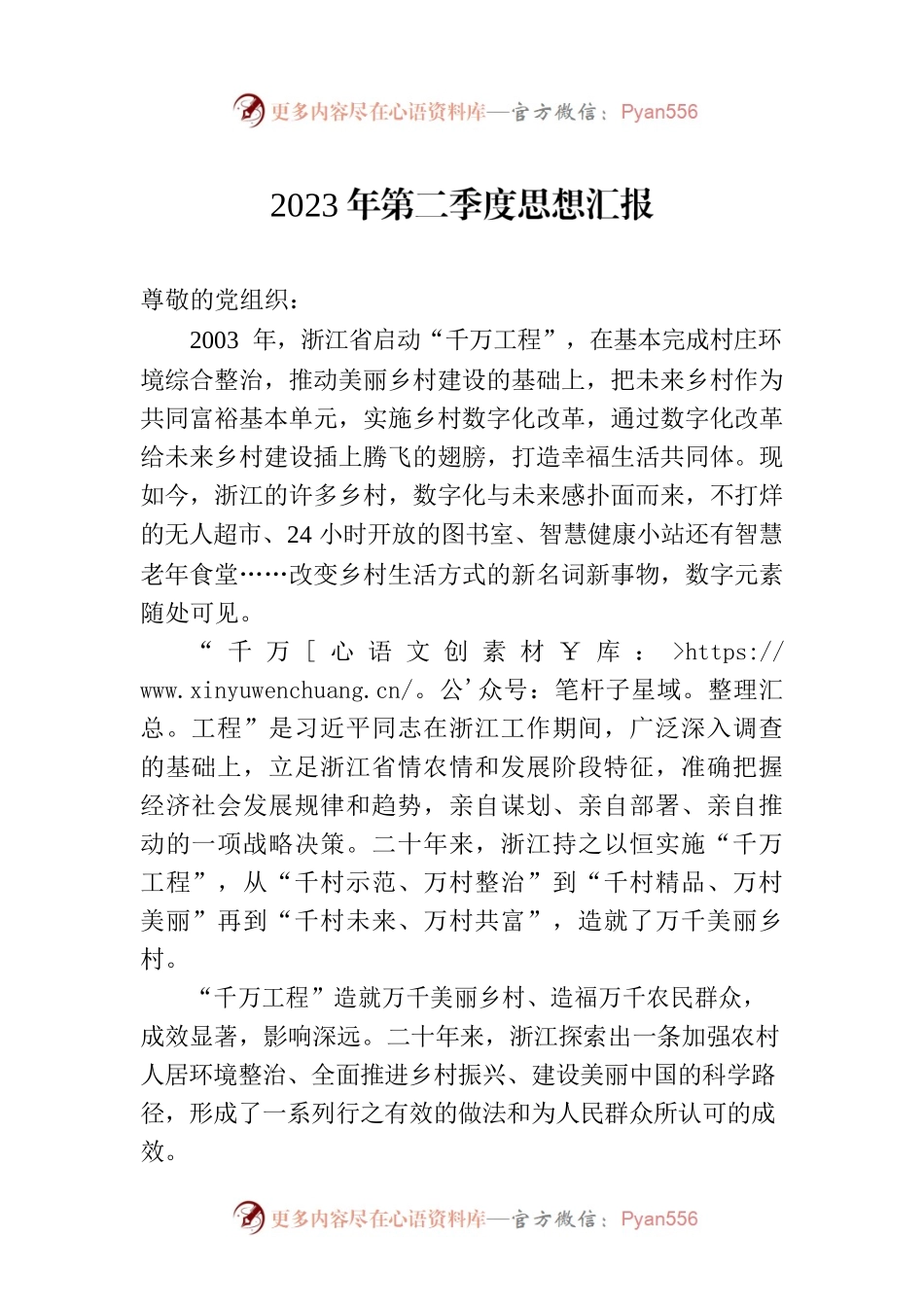 2023年第二季度思想汇报(20230629).docx_第1页