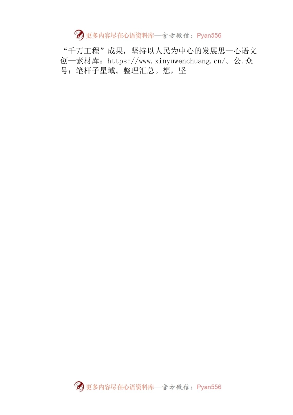 2023年第二季度思想汇报(20230629).docx_第2页