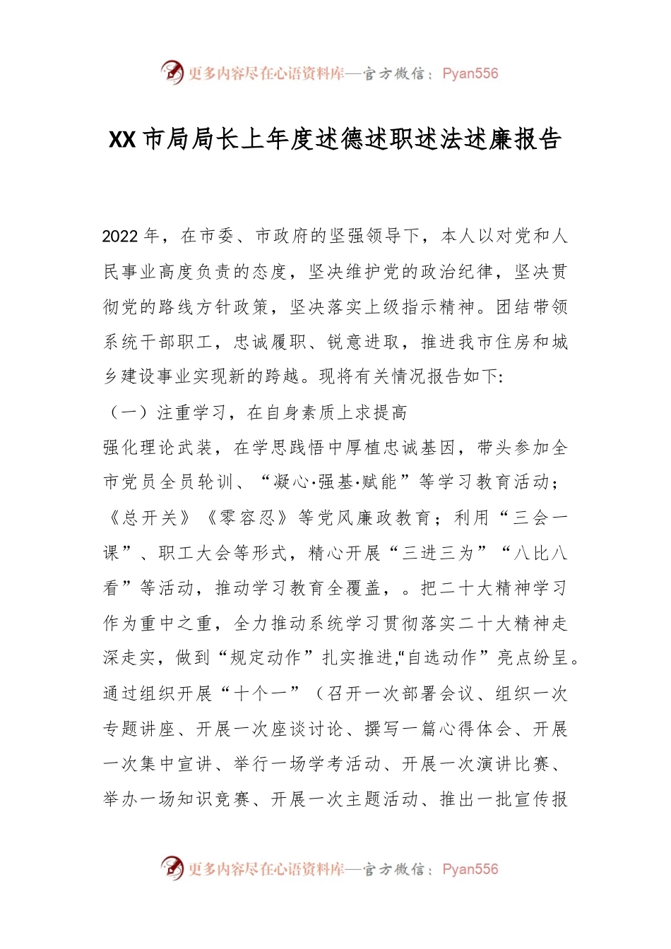XX市局局长上年度述德述职述法述廉报告.docx_第1页