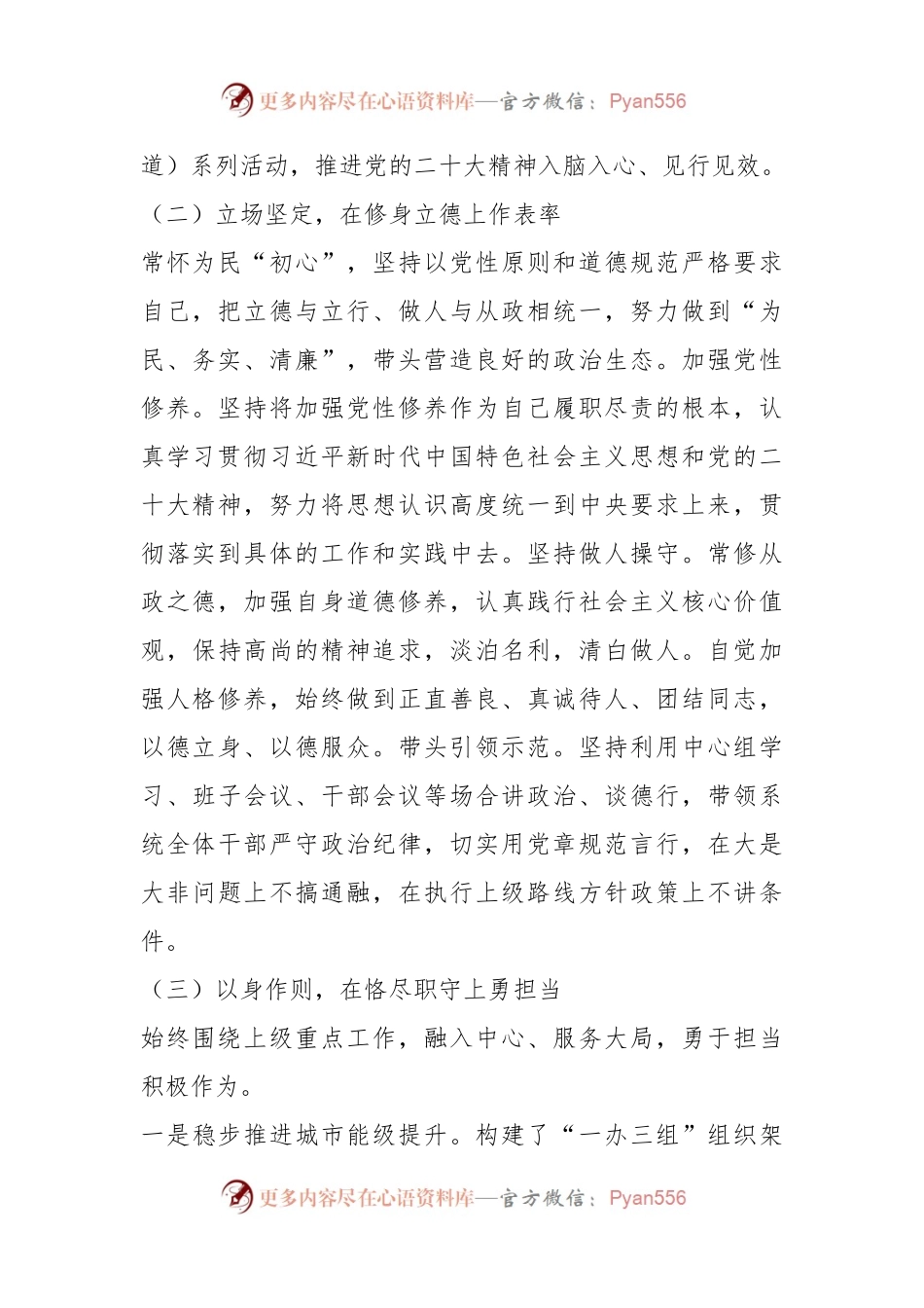 XX市局局长上年度述德述职述法述廉报告.docx_第2页