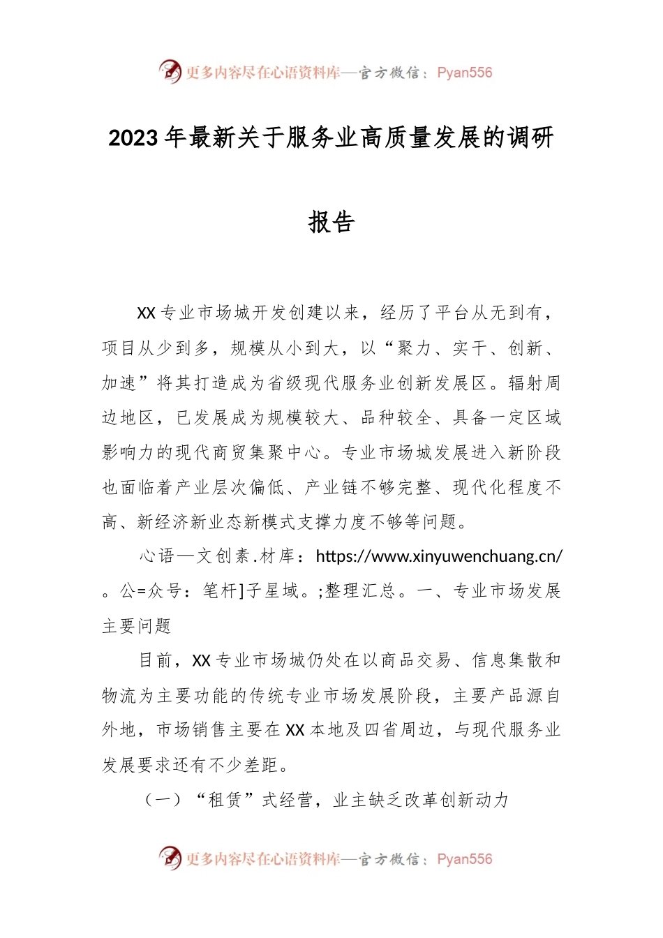 2023年最新关于服务业高质量发展的调研报告.docx_第1页