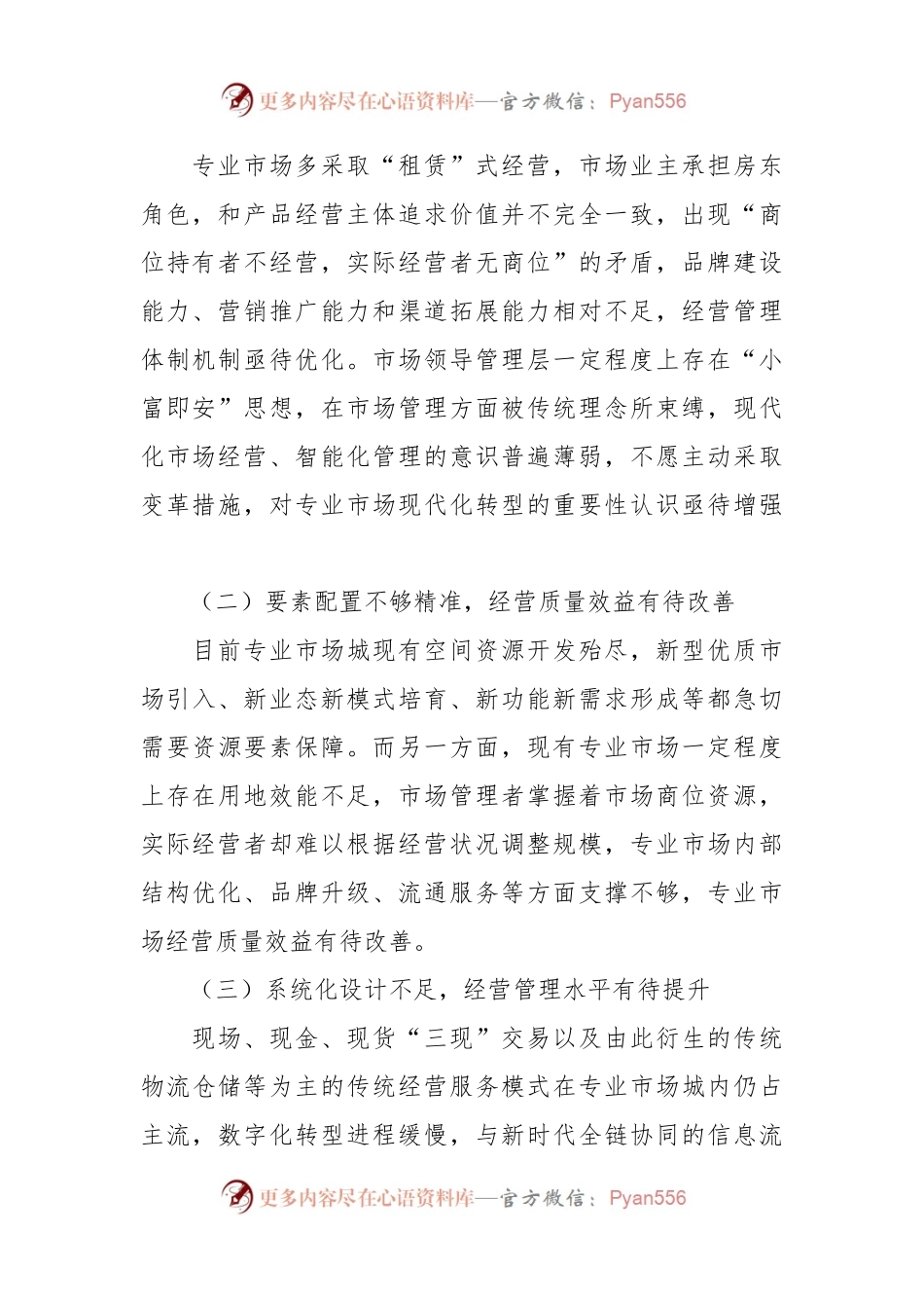 2023年最新关于服务业高质量发展的调研报告.docx_第2页