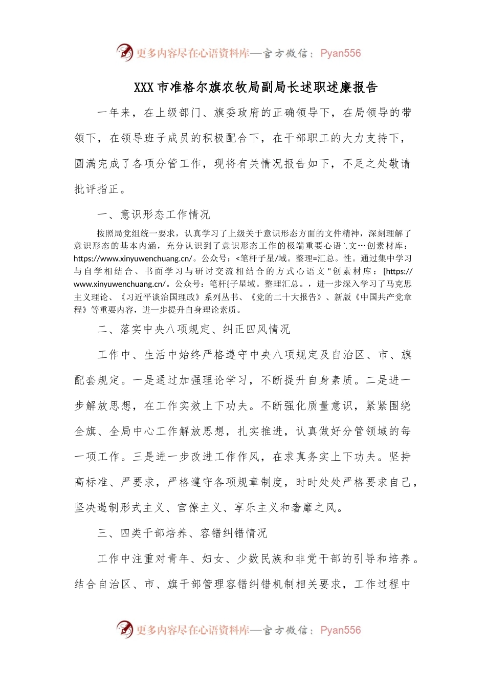 XXX旗农牧局副局长述职述廉报告1.docx_第1页