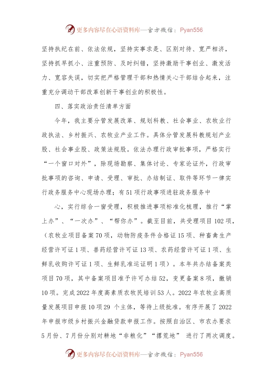 XXX旗农牧局副局长述职述廉报告1.docx_第2页