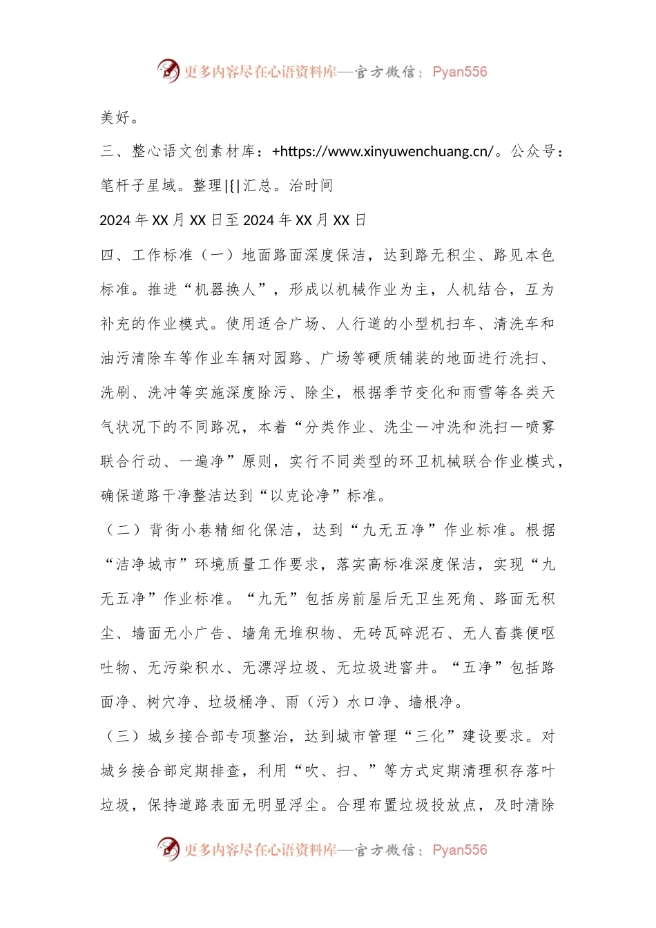 XX市“洁净城市”夏秋季专项整治方案.docx_第2页