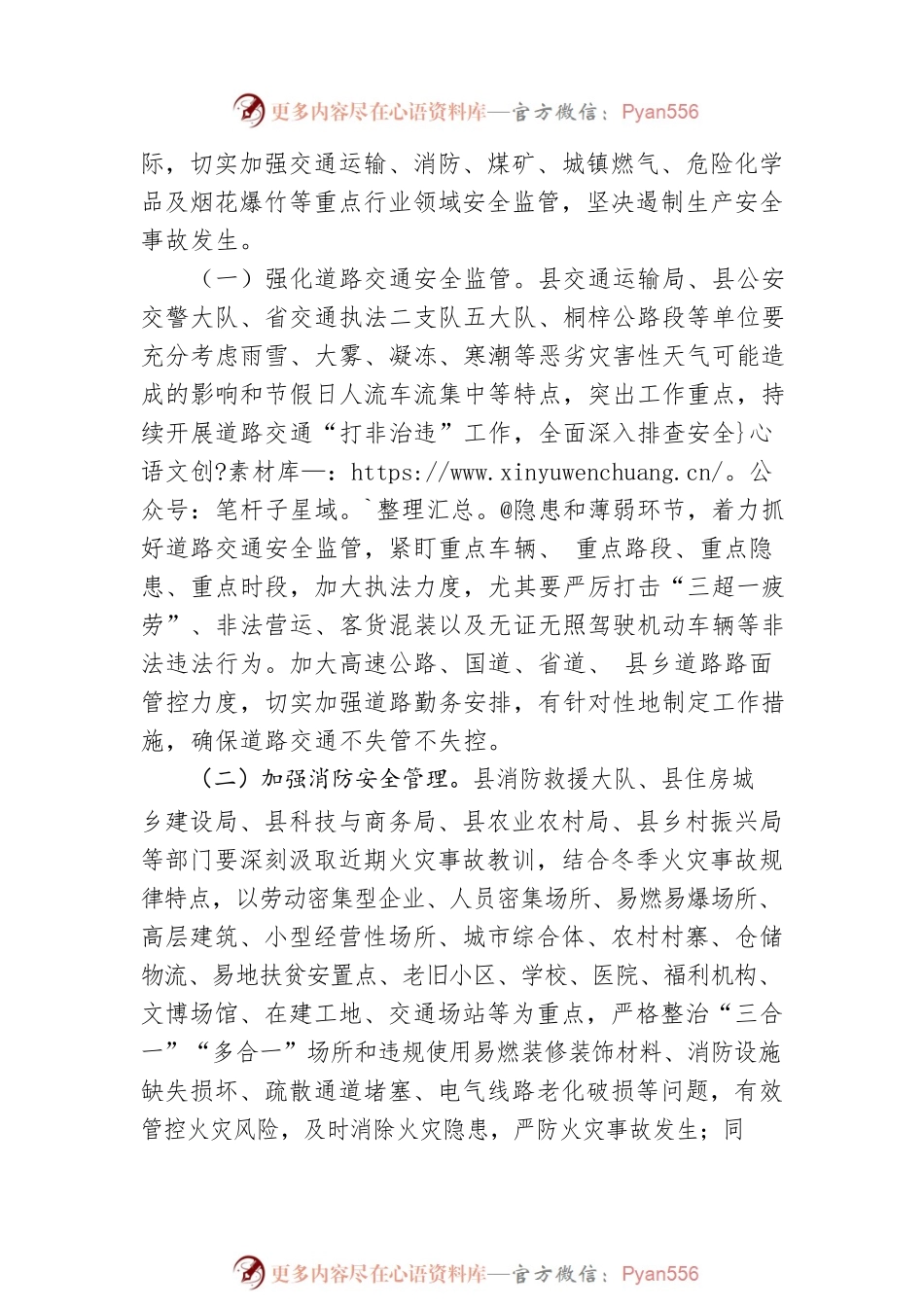 XX县关于切实做好2023年度元旦、春节期间安全防范工作的通知 （20221227）.docx_第2页