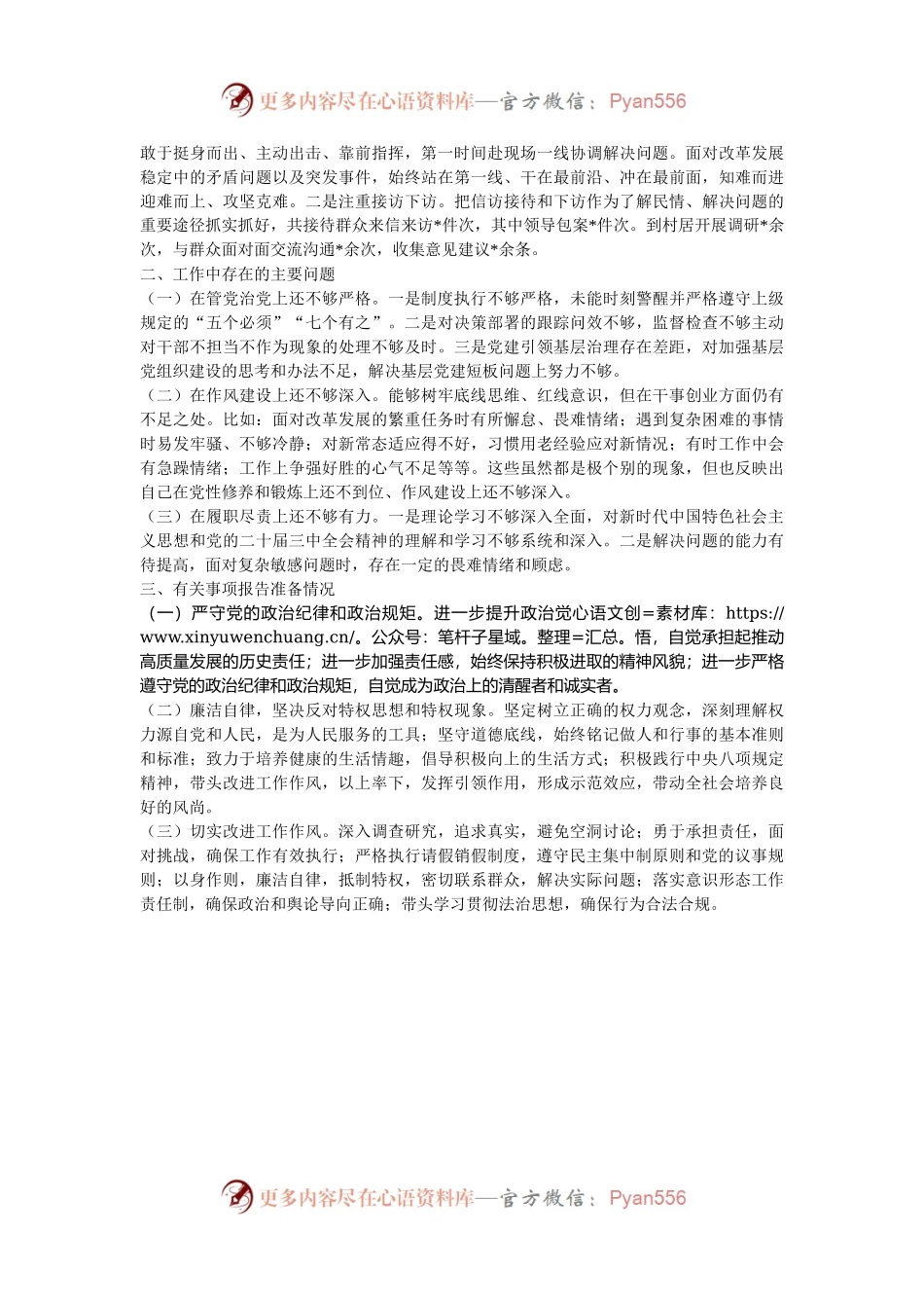 2024年市委领导干部个人落实全面从严治党和廉洁自律情况报告.docx_第2页