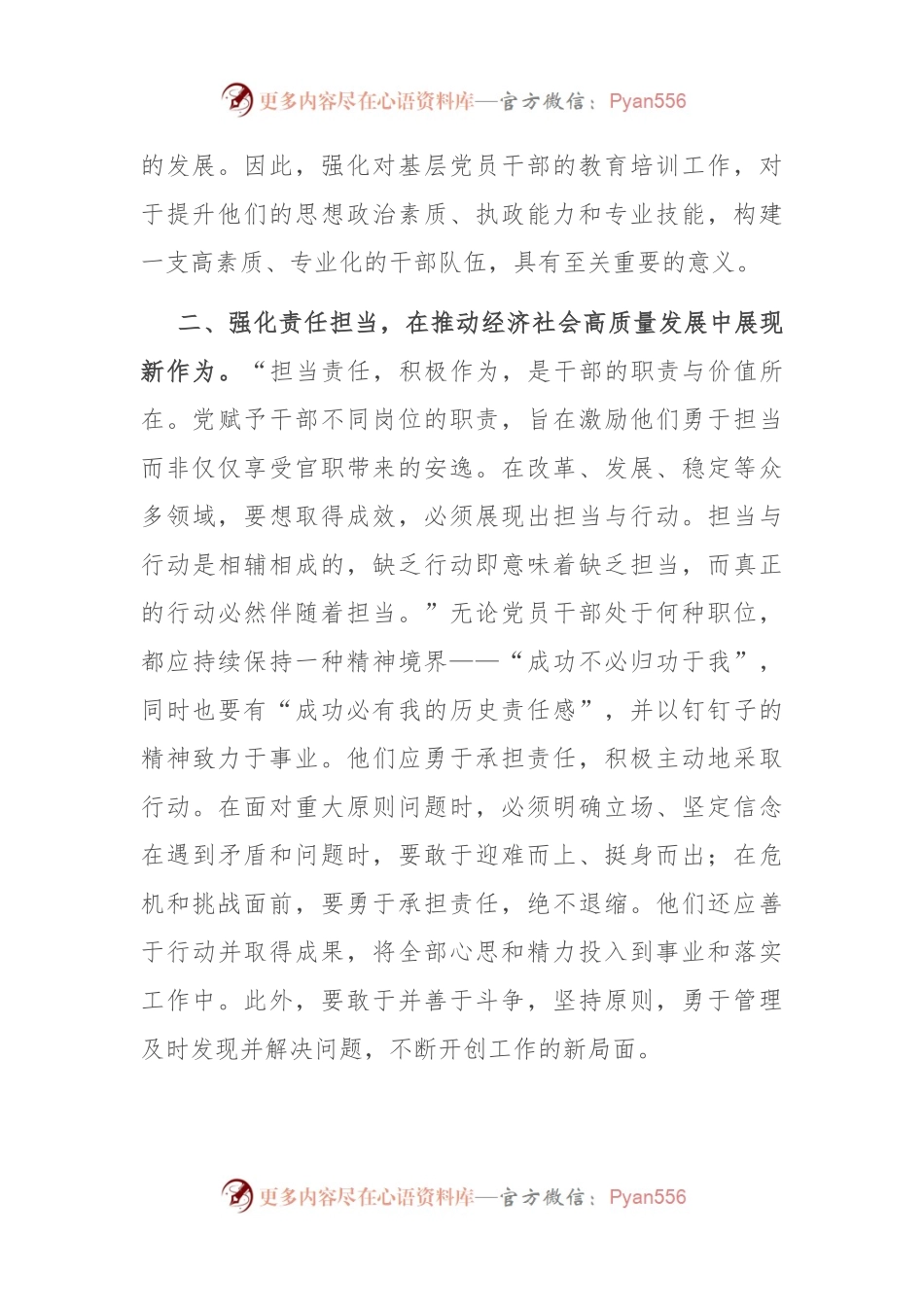 2024年在基层党员干部能力提升培训班上的讲话.docx_第2页