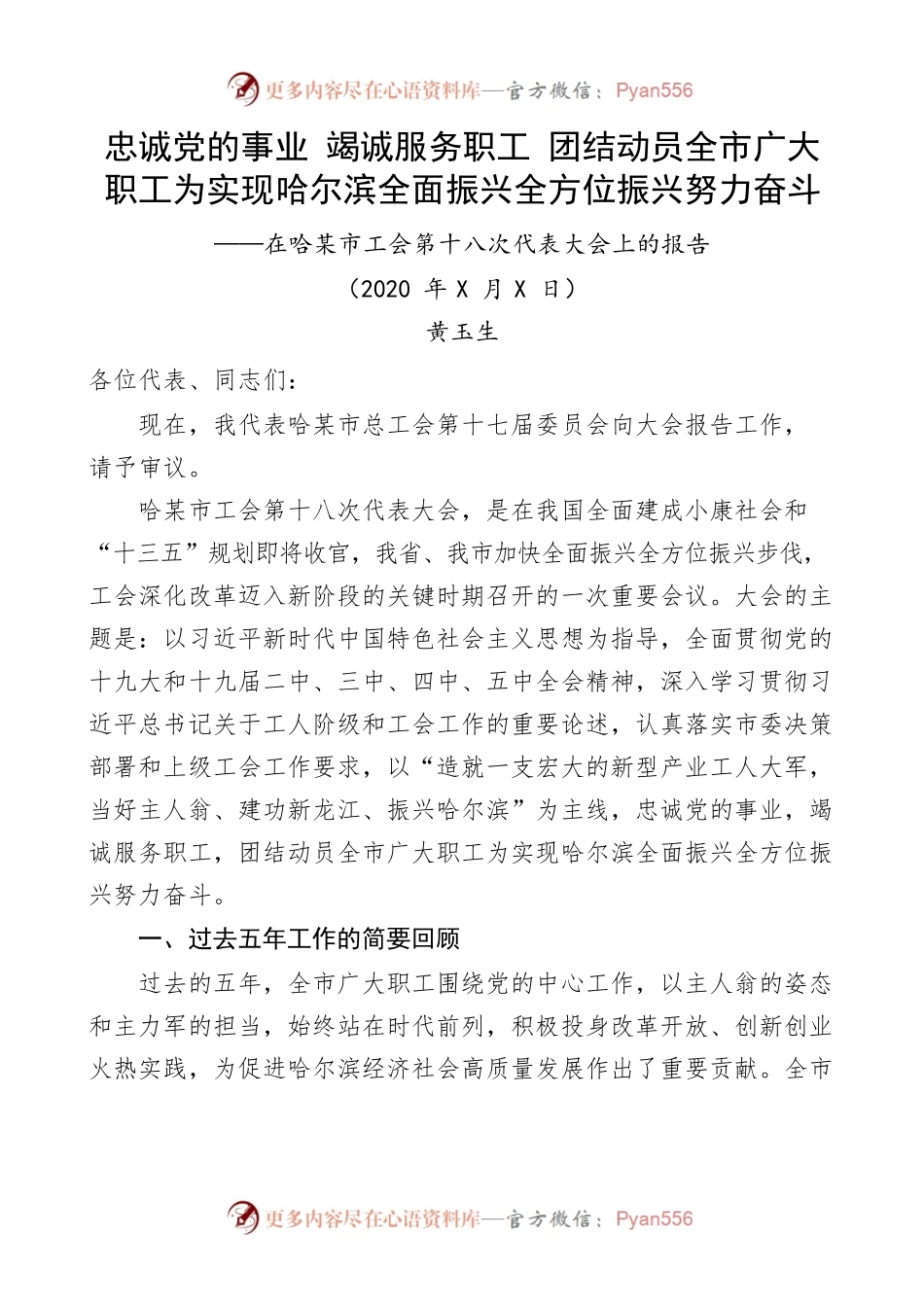 21020403【工会总结】市总工会五年工作总结和工作计划范文（工会工作总结汇报报告）.docx_第1页