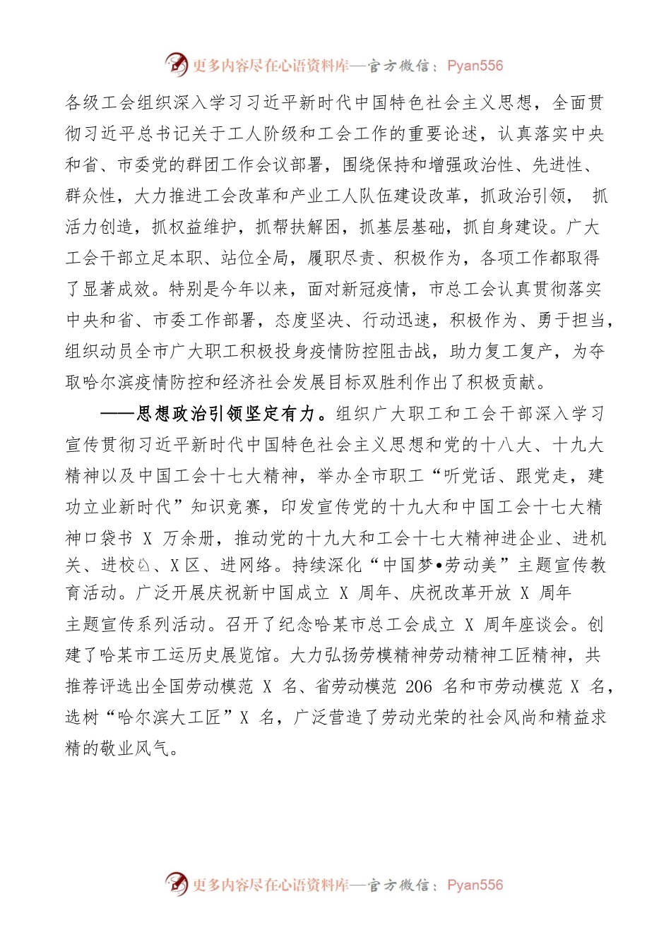 21020403【工会总结】市总工会五年工作总结和工作计划范文（工会工作总结汇报报告）.docx_第2页