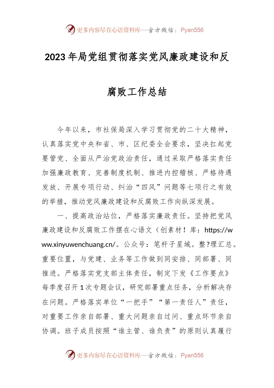 2023年局党组贯彻落实党风廉政建设和反腐败工作总结.docx_第1页