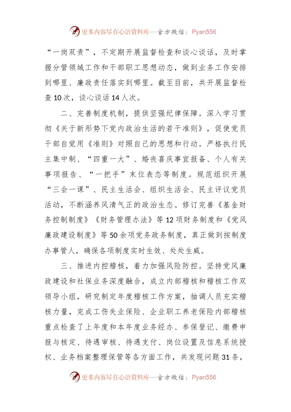 2023年局党组贯彻落实党风廉政建设和反腐败工作总结.docx_第2页