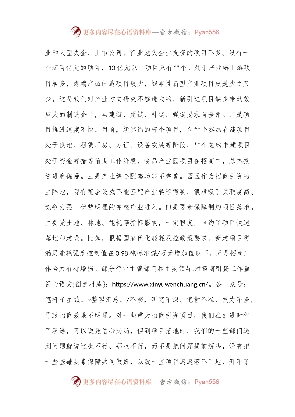 XX县委书记在全县2023年招商引资工作务虚会上的讲话.docx_第2页