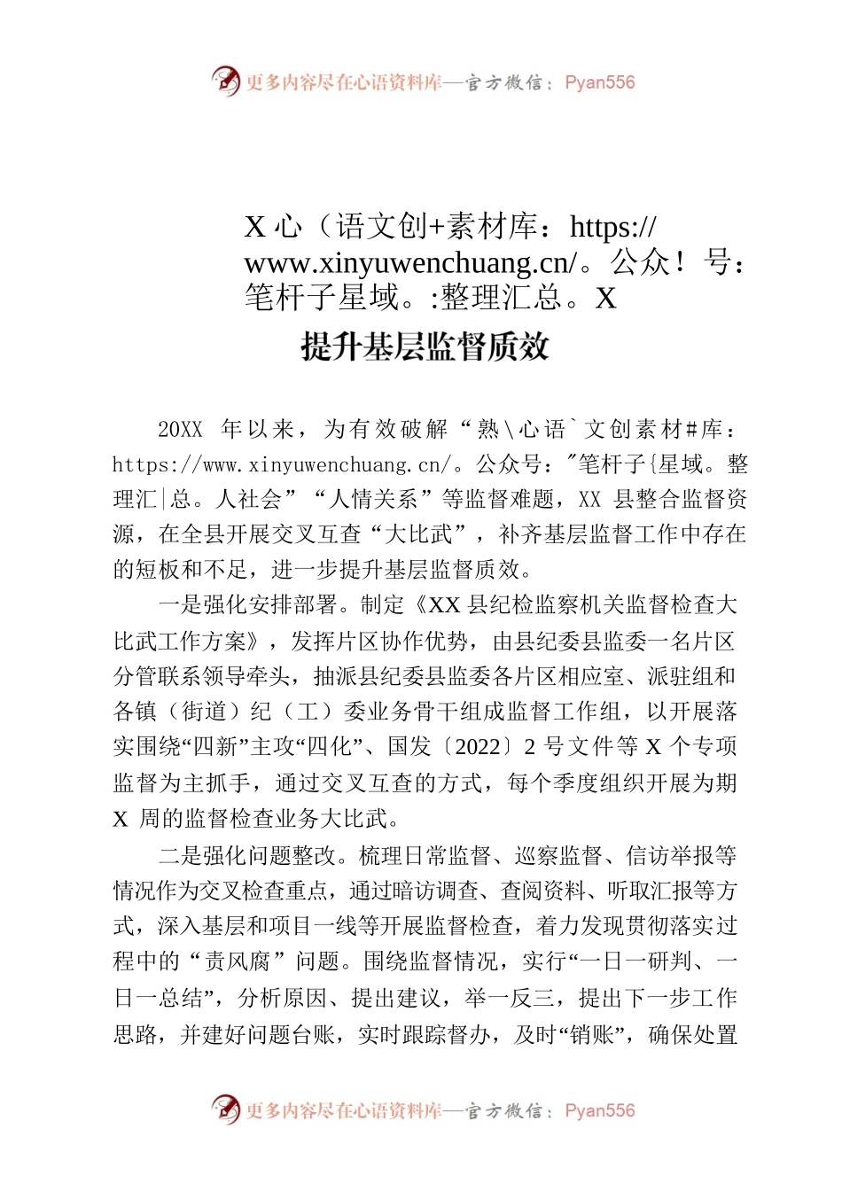 XX县监督检查“大比武”提升基层监督质效.docx_第1页
