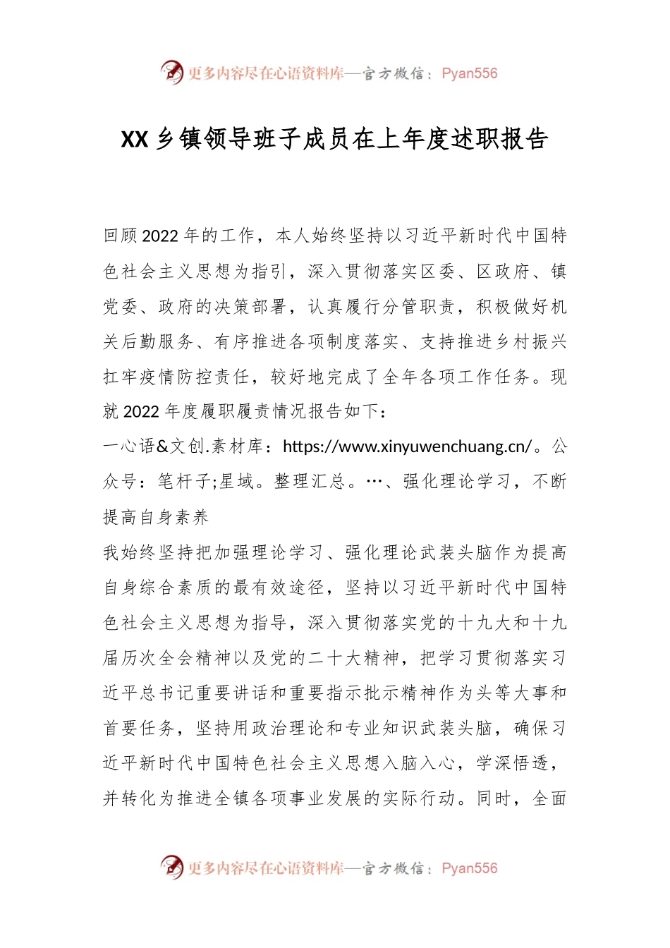 XX乡镇领导班子成员在上年度述职报告.docx_第1页