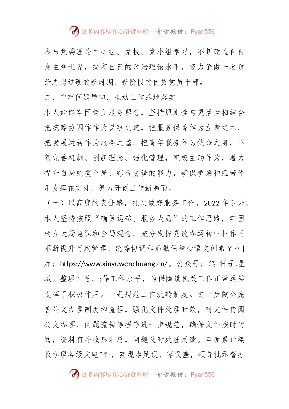 XX乡镇领导班子成员在上年度述职报告.docx_第2页