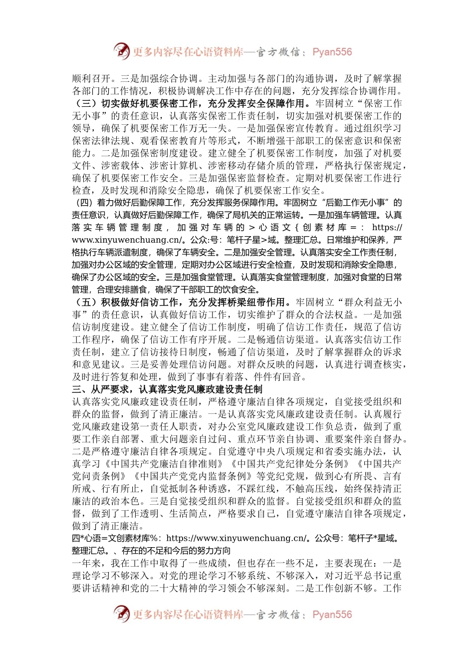 2024年局办公室主任述职述廉报告.docx_第2页