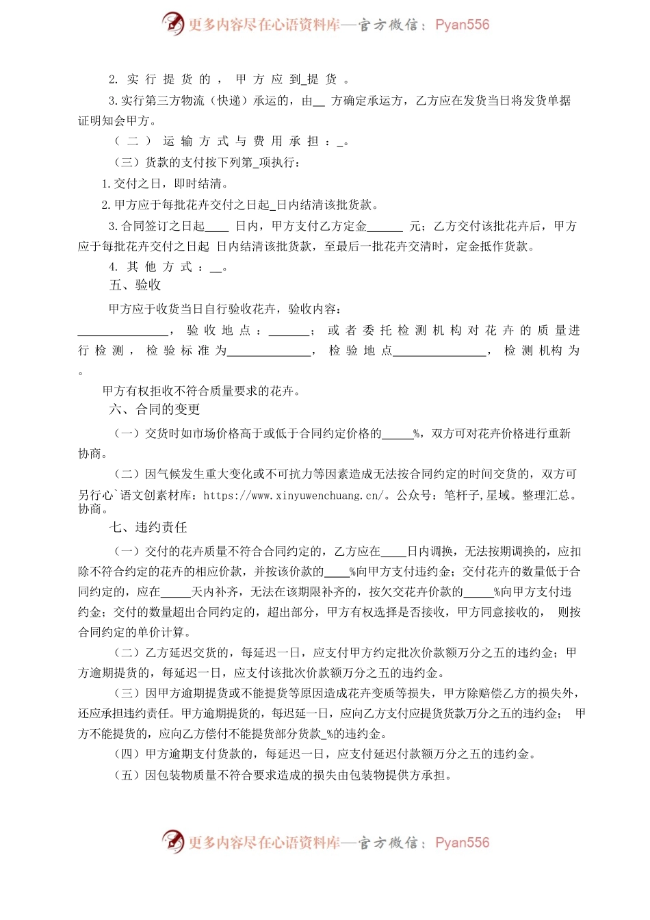 50.20201127：广州市花卉买卖合同.docx_第2页