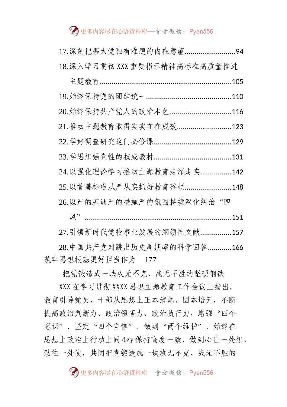 29篇2023年党建理论文稿材料汇编.docx_第2页