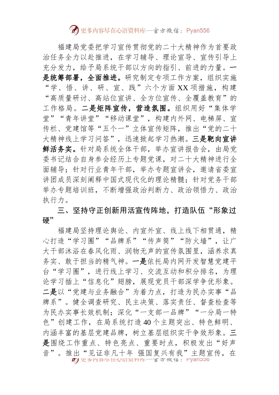 2023年宣传思想工作会交流汇报材料.docx_第2页