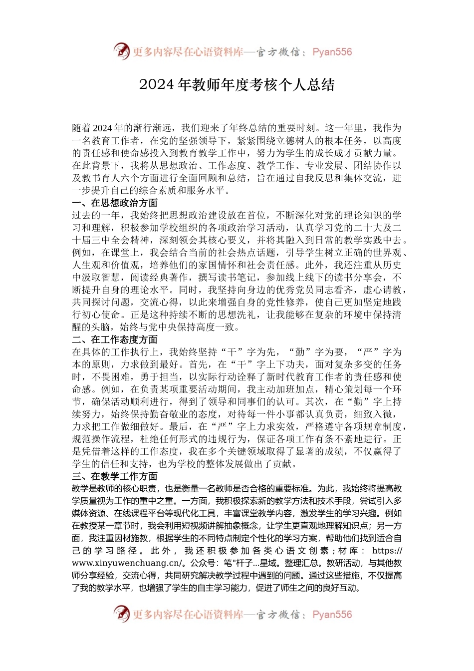 2024年教师年度考核个人总结.docx_第1页