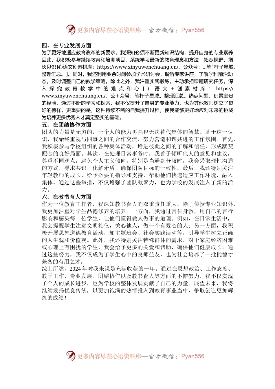 2024年教师年度考核个人总结.docx_第2页